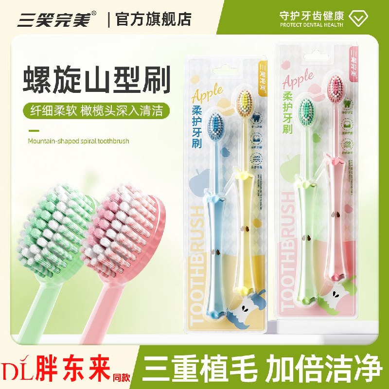 9.9元 三笑 胖东来同款牙刷 4支