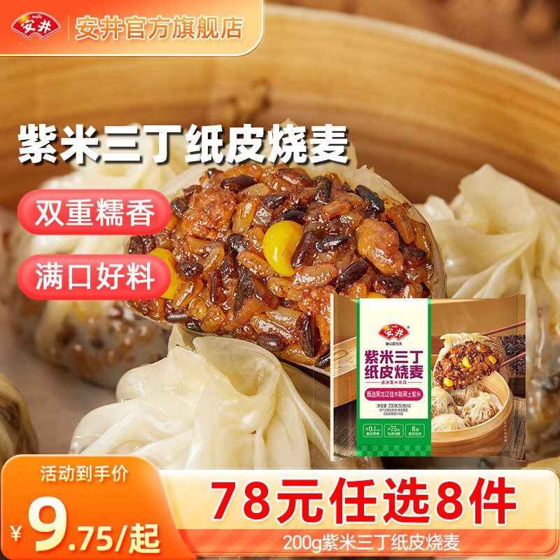 安井早餐包点任选纸皮烧麦/豆沙包/发糕/鸡肉卷/汉堡等