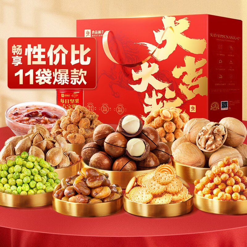 自营良品铺子 大吉大利坚果礼盒拍下【34.9元】得1590g*1件