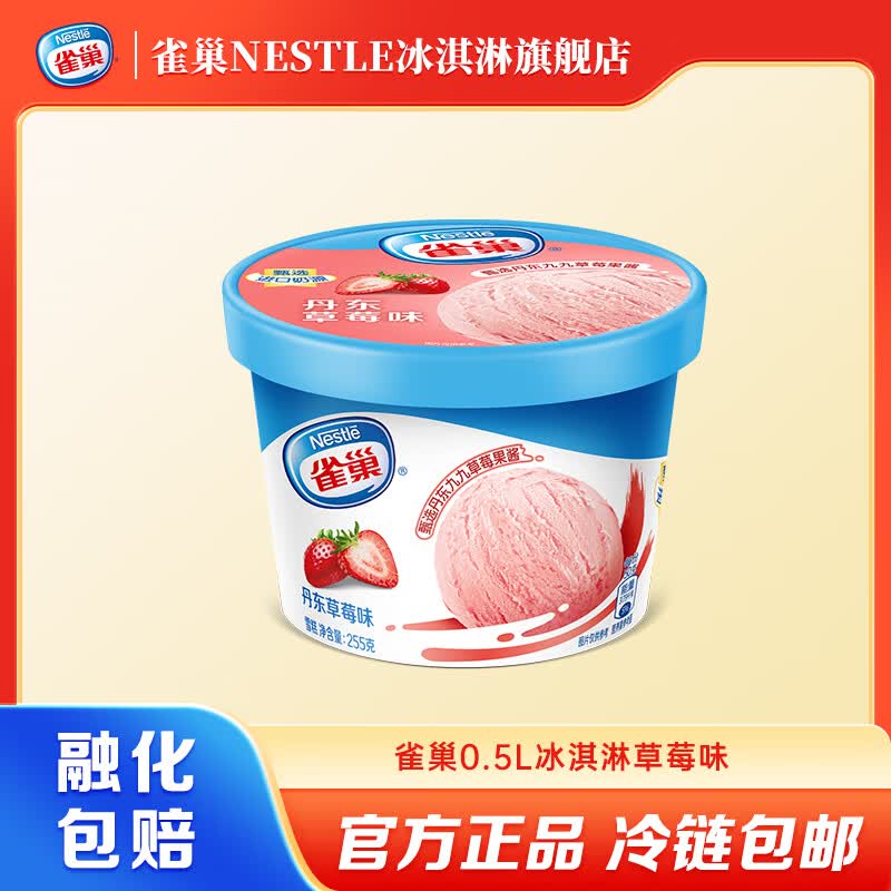 雀巢冰淇淋合集①冰淇淋家庭装245g/255g杯任选10件89元；折8.9/件