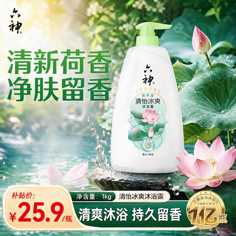 自营六神 清怡冰爽沐浴露1kgplus拍下21.6元；返3元超市卡