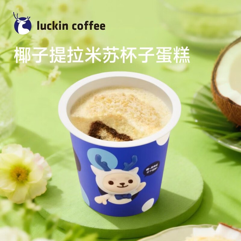 瑞幸咖啡！！到店自提6.9元 椰子提拉米苏杯子蛋糕