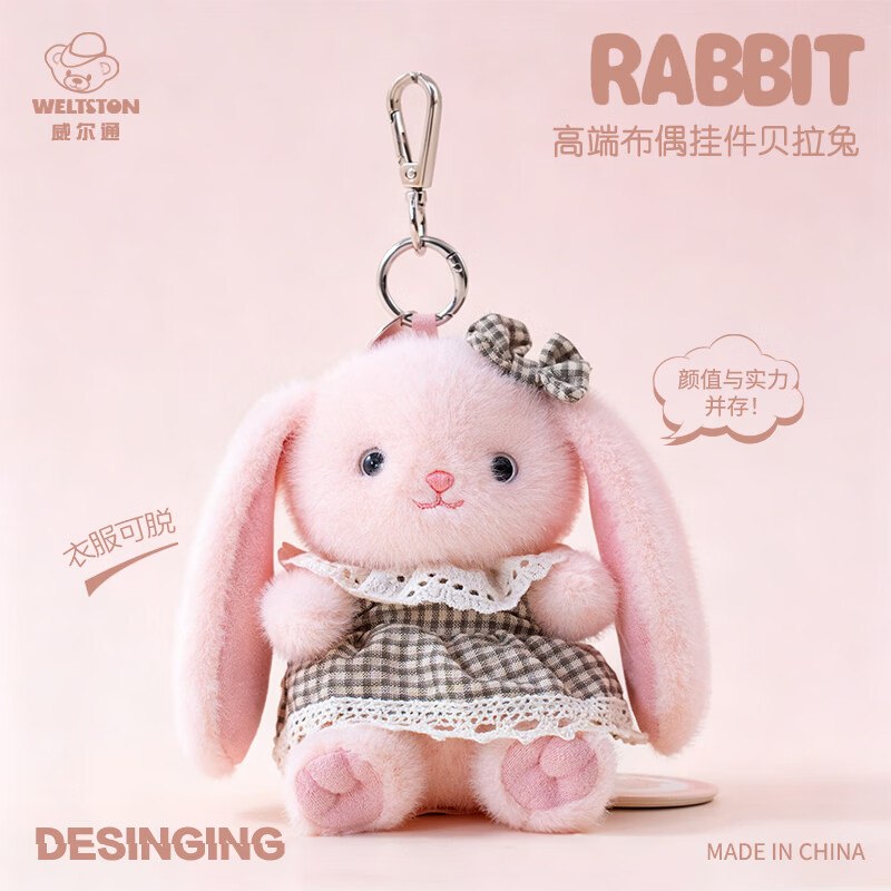 威尔通钥匙扣兔子玩偶挂件弹9.5折立减，每件3.93