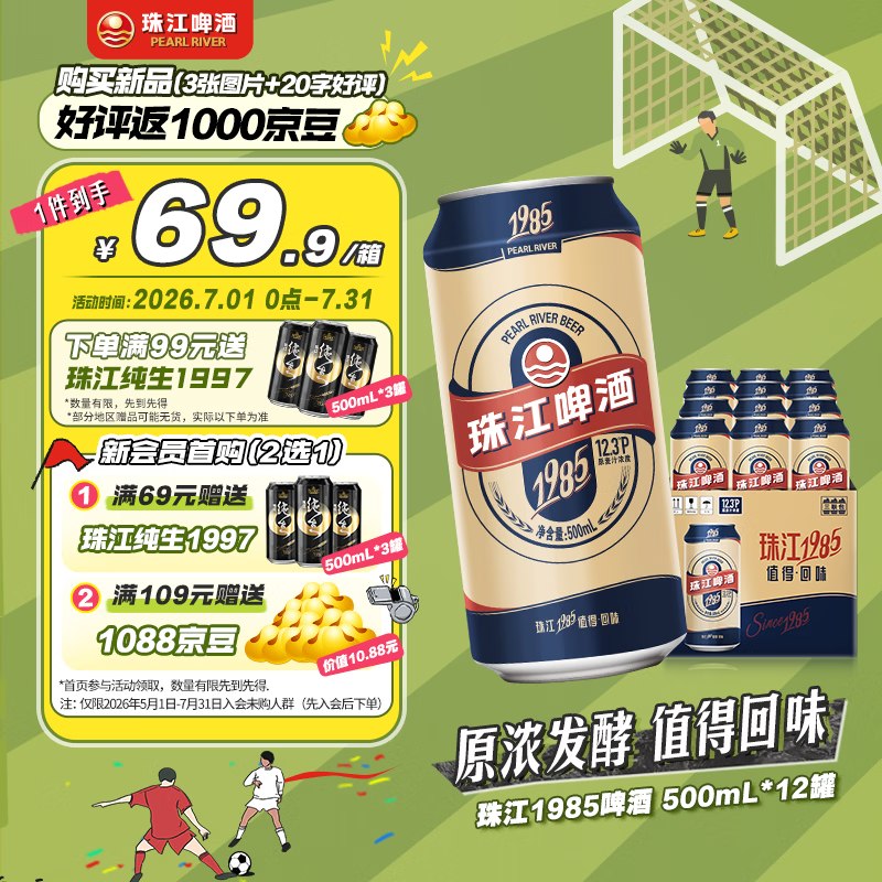 自营 珠江啤酒 500ml*12罐拍下69.9元，返【6】超市卡