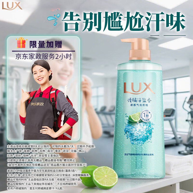 自营力士 个护合集①气泡爽肤香氛沐浴露690g