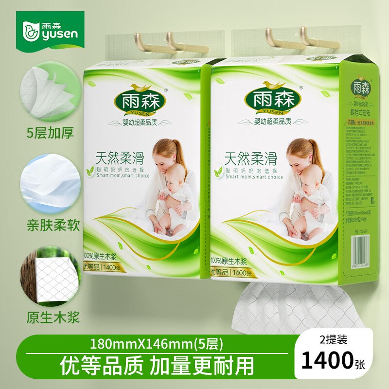 7.99元 雨森 挂抽5层1400张*2提