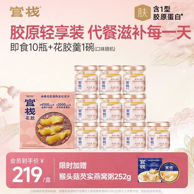 Po忦，速撸~之前最低109的！！90元！官栈 即食花胶轻享装轻享装38g*10瓶+花胶羹150g赠燕窝粥252g/碗，滋补好物~--