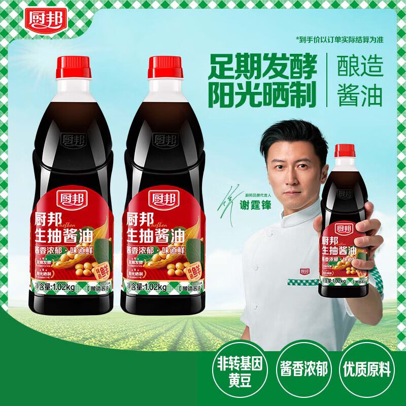 【厨邦】调料合集！！①酿造生抽酱油 1.02kg*2瓶折6.9/瓶！！拍下【13.9元】
