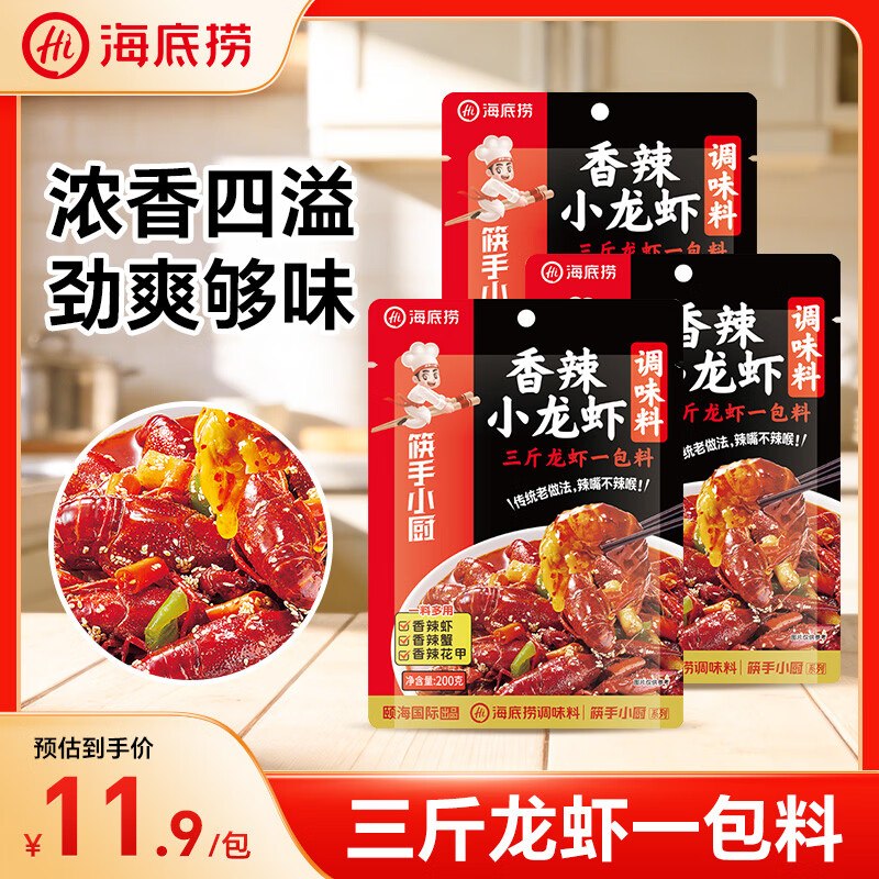 海底捞 香辣小龙虾调料 3包