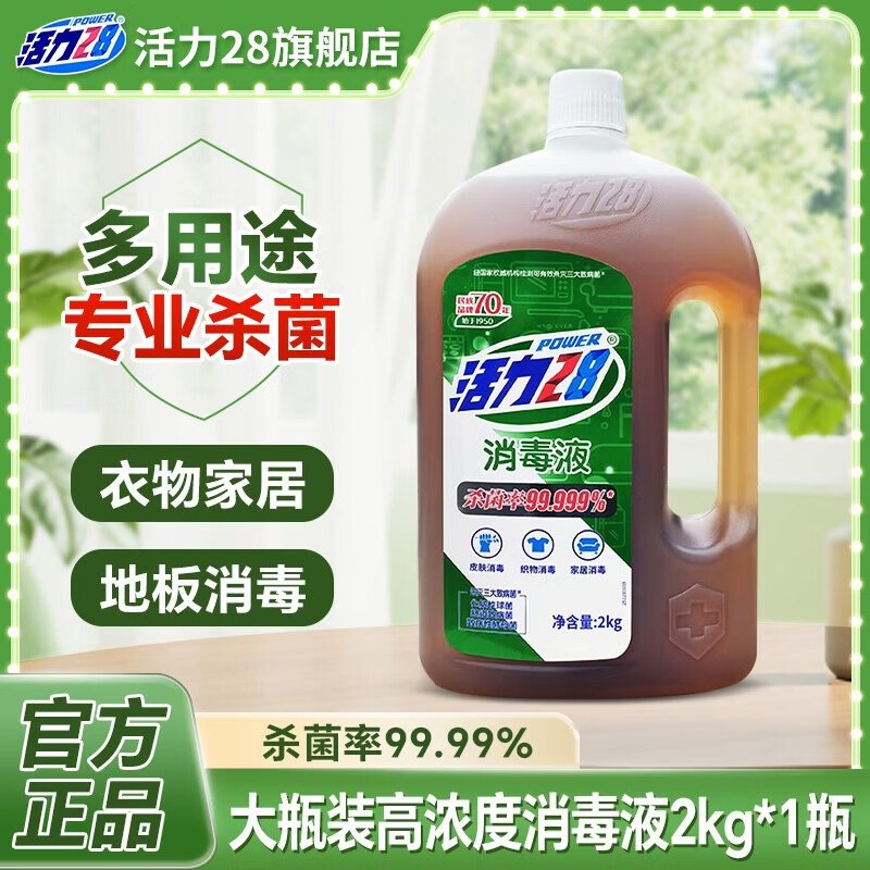 19.9元 活力28 消毒液2kg*1瓶
