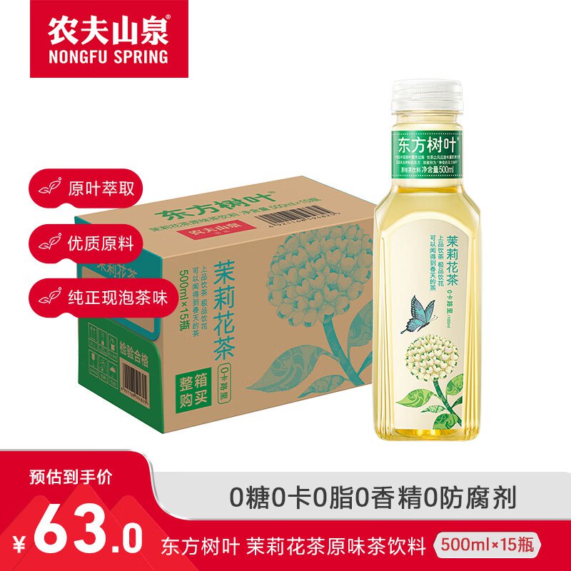 农夫山泉 东方树叶无糖饮料500ml*15瓶到手53元；折3.5/瓶领 