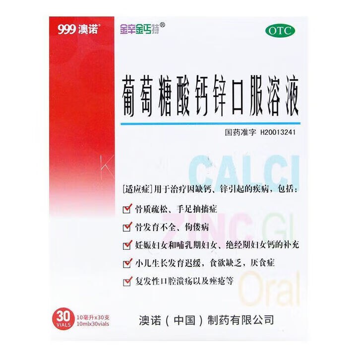 降价啦!!!澳诺 葡萄糖酸钙锌口服液 10ml*30支