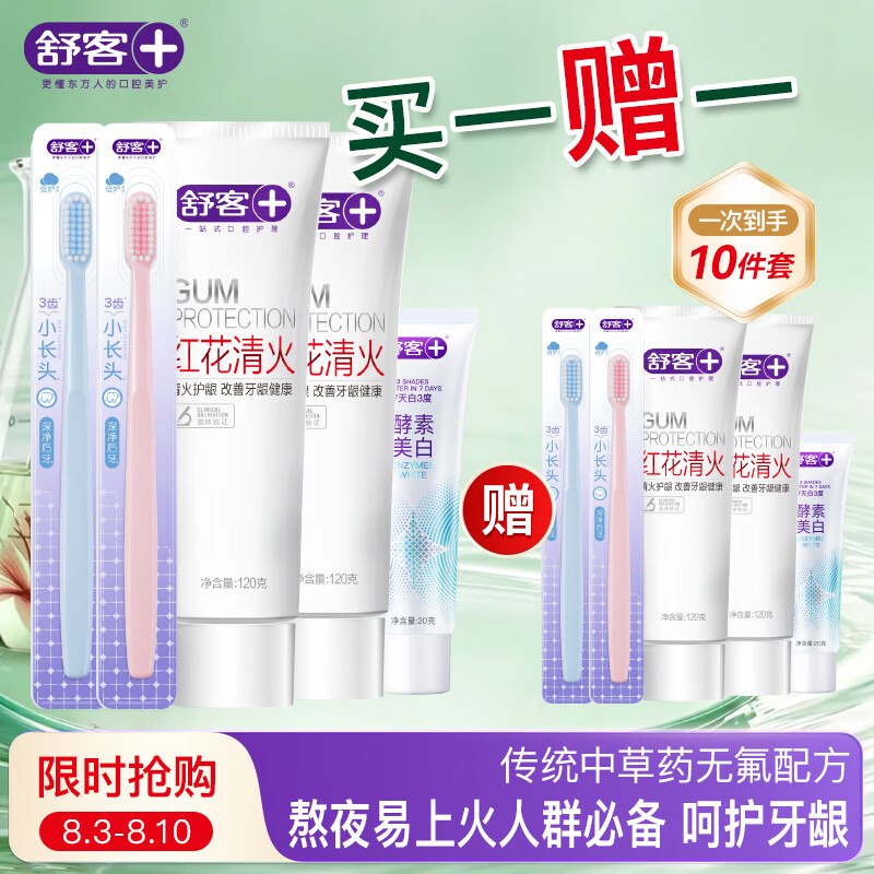 舒客 红花清火牙膏牙刷套装（红花120g*4+牙刷4支+美白牙膏40g）