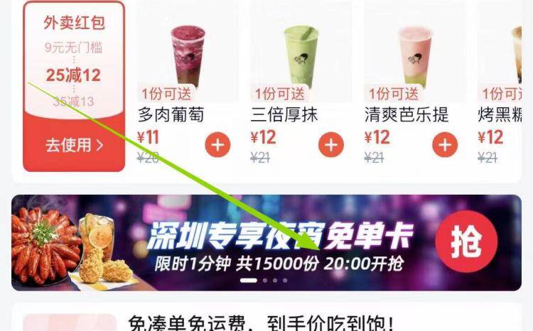 20点淘宝闪购抢2.5万份夜宵卡其中深圳1.5万份，东莞1万份限当地地区使用，其他用不了限时1分钟哈，记得卡点进去