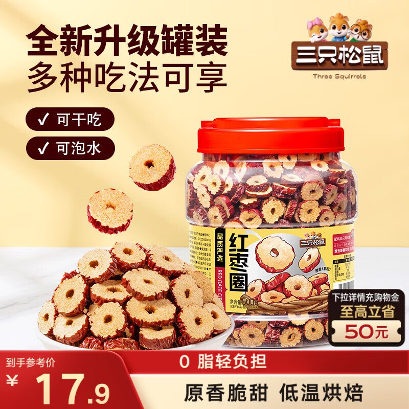 限厦门，新疆，太原 地区三只松鼠红枣圈500g 【6.9】
