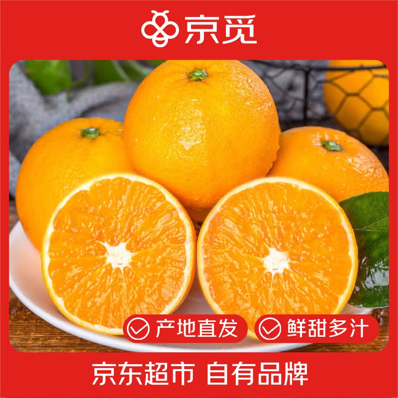 自营京觅 湖北秭归纽荷尔脐橙 净重9斤