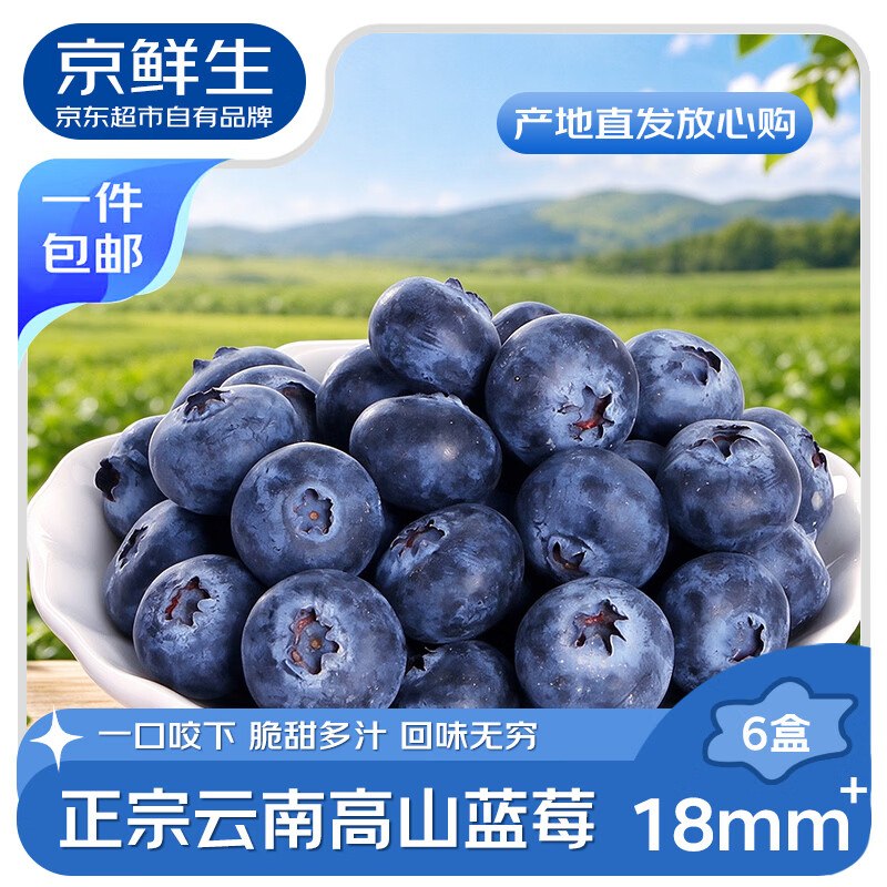 自营京鲜生 云南蓝莓100g*6盒才折9.9/盒！！拍下【59.9元】