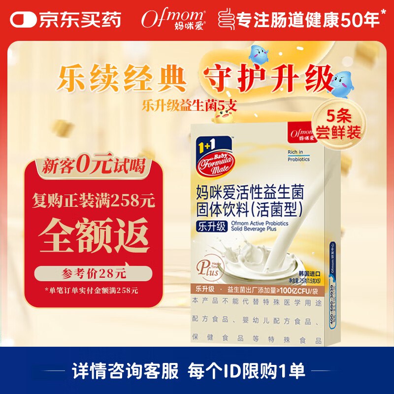 京 东app-直播-右上福利中心25-2签到卷妈咪爱活性益生菌三联肠胃益生菌呵护肠道奶味5支弹9.2折立减，跳转京东app浏览详情页或加购物车砸金蛋如有砸16-15券，拍下【6.49】