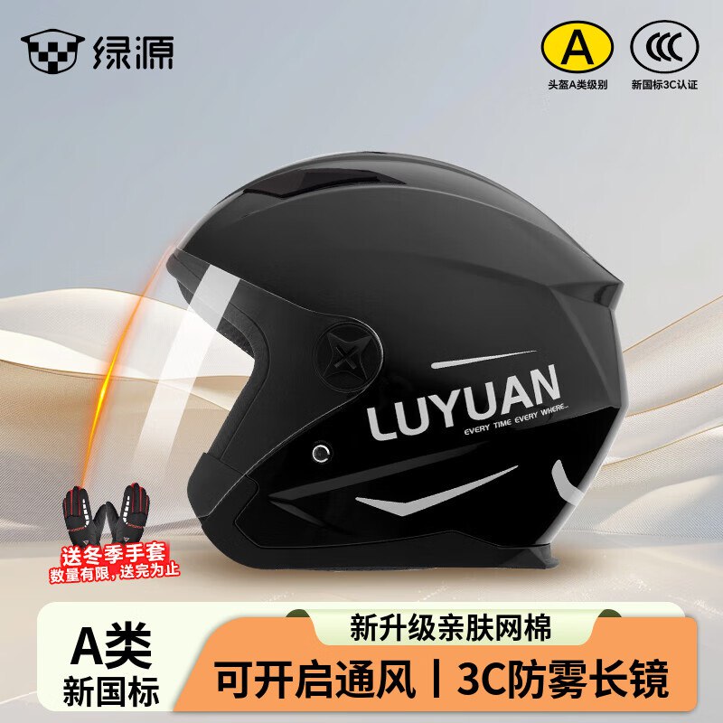 绿源 电动车头盔3C防雾镜+可开启通风