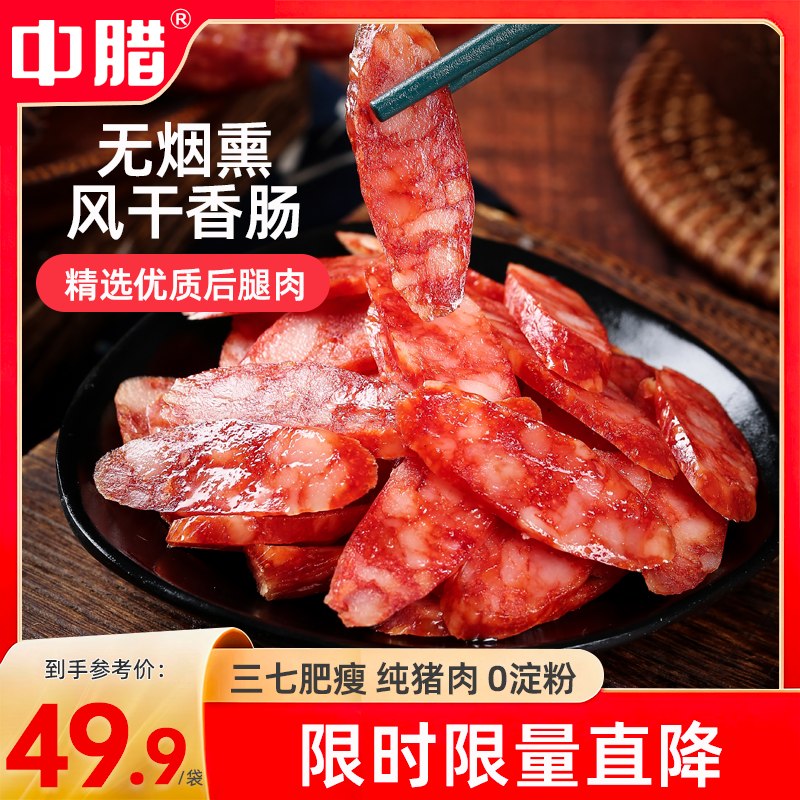 试用先搜标题或关键字，得8限时卷，⚠️结算提交领券中腊正宗广式原味香肠200g再试用链接下单，3.7元