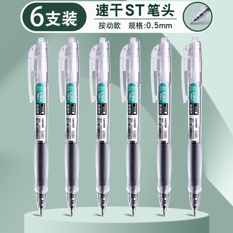 9.9元 得力 双珠ST头刷题笔6支领 