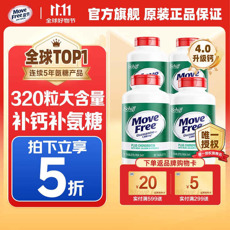 益节 高钙氨糖软骨素 80粒*4瓶