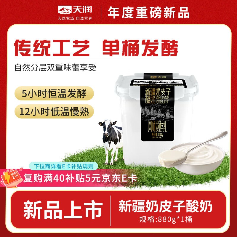 【自营】天润 新疆奶皮子酸奶880g*1桶