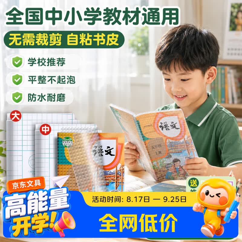 【自营】少年伴 多规格书皮 30张拍下【14.9元】赠姓名贴30张！！