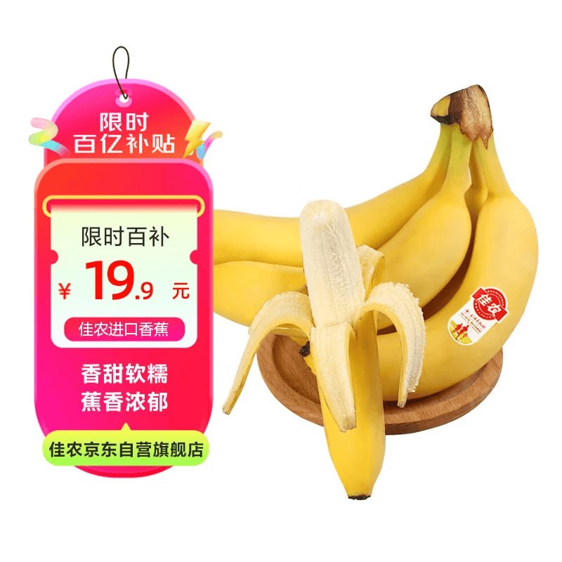 19.9元 自营佳农 进口香蕉净重2.4斤