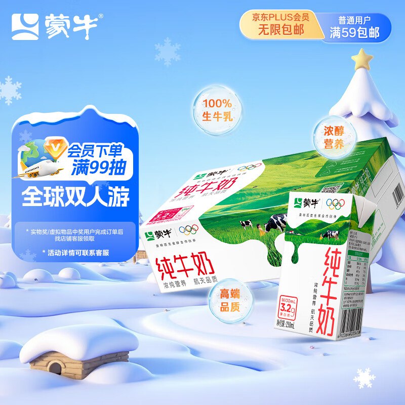 广东陕西地区29.9亓蒙牛全脂纯牛奶250ml*24盒