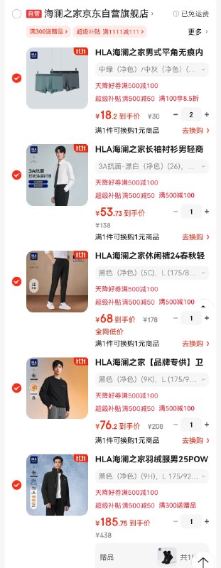 海澜之家自营服饰合集领999-300卷