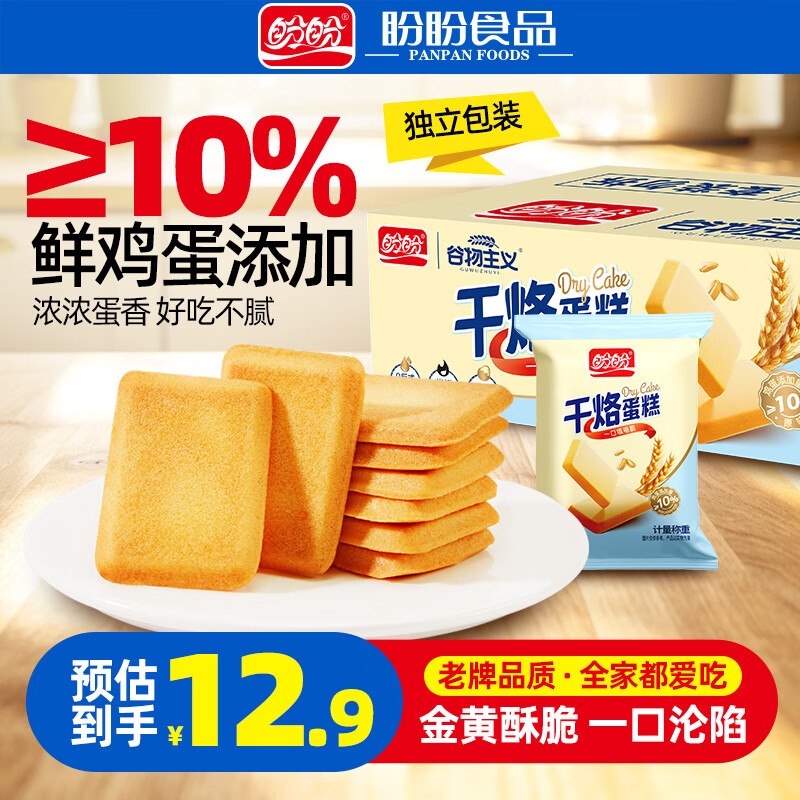 10.8元 盼盼 干烙蛋糕 500g/约25包