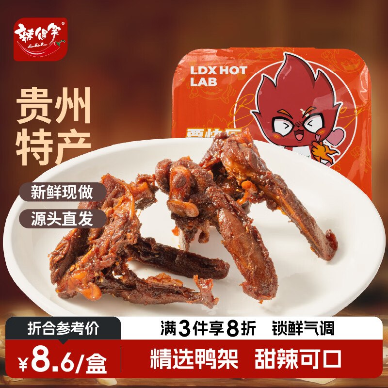 3-2全品卷，三人成团（京东购物小程序下单抵扣）#小程序://京东购物丨点外卖领国补/zusgcss5wGK8qbl辣得笑甜辣味黑鸭鸭架100g京东购物小程序下单，弹2立减，1首单【2.74】