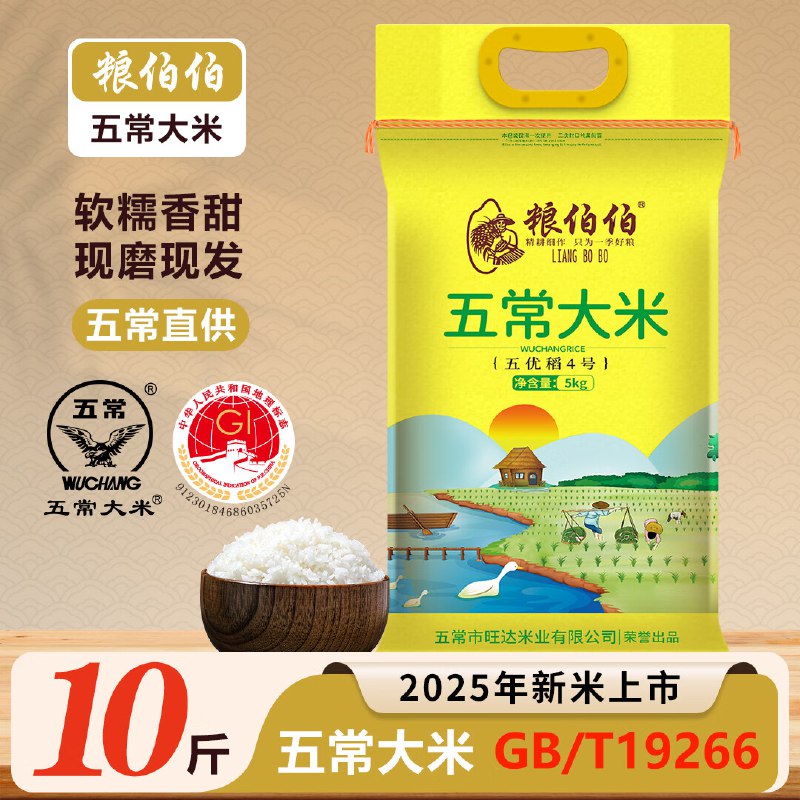 粮伯伯大米合集32.9元 五常大米5kg