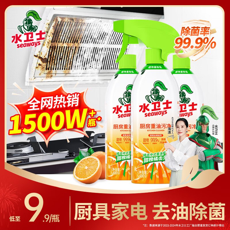 水卫士 厨房重油污净 480g*3瓶
