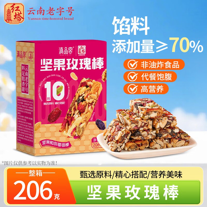 红塔玫瑰坚果蛋白能量棒206g弹4立减，叠2首单【3.1】