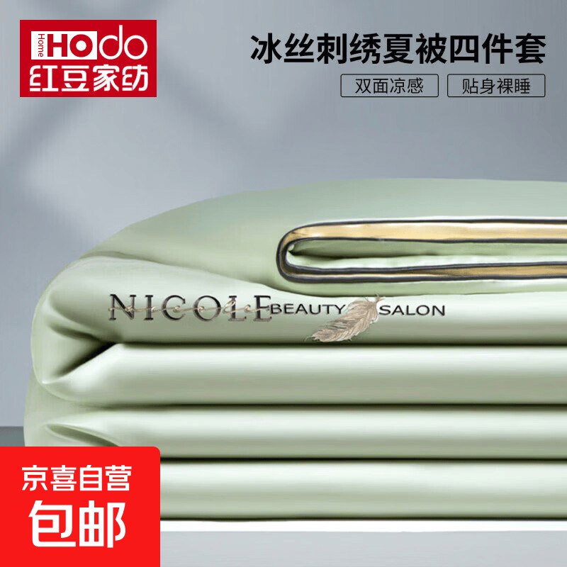 59.9元 红豆冰丝夏被1.5x2m