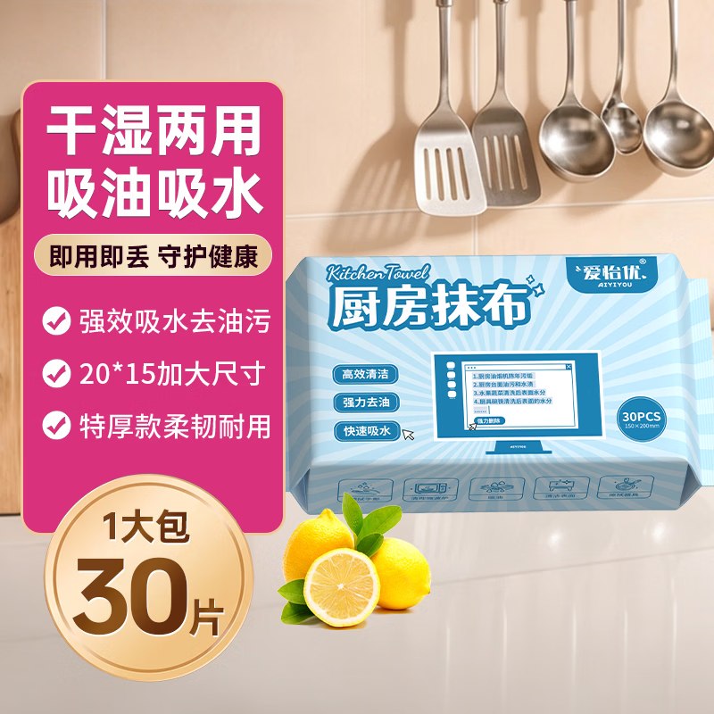 0.99元 爱怡优 一次性抹布30抽