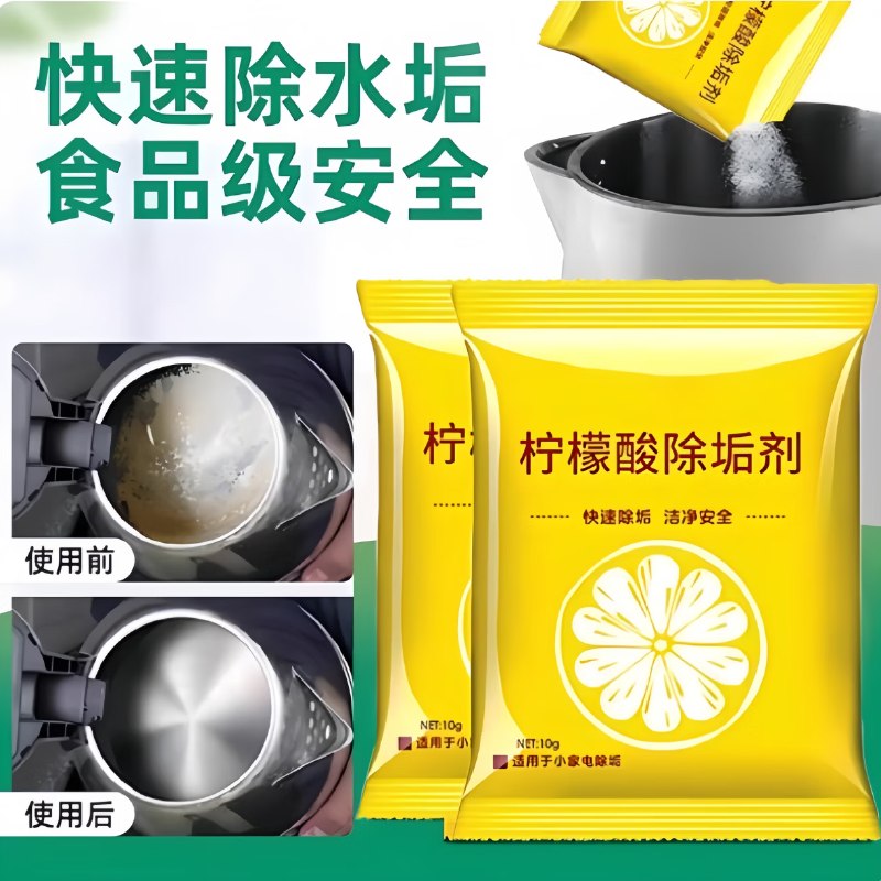 雅黛萃柠檬酸除垢剂，0.1
