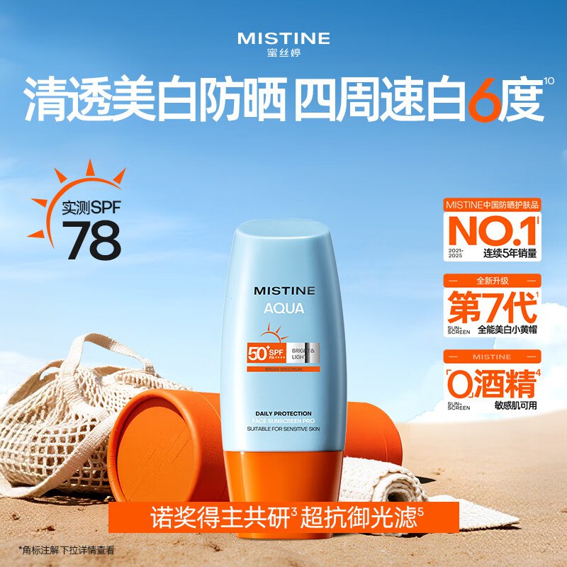 蜜丝婷 第7代小黄帽防晒霜 40mlPlus拍3件付87.1元；折29/瓶