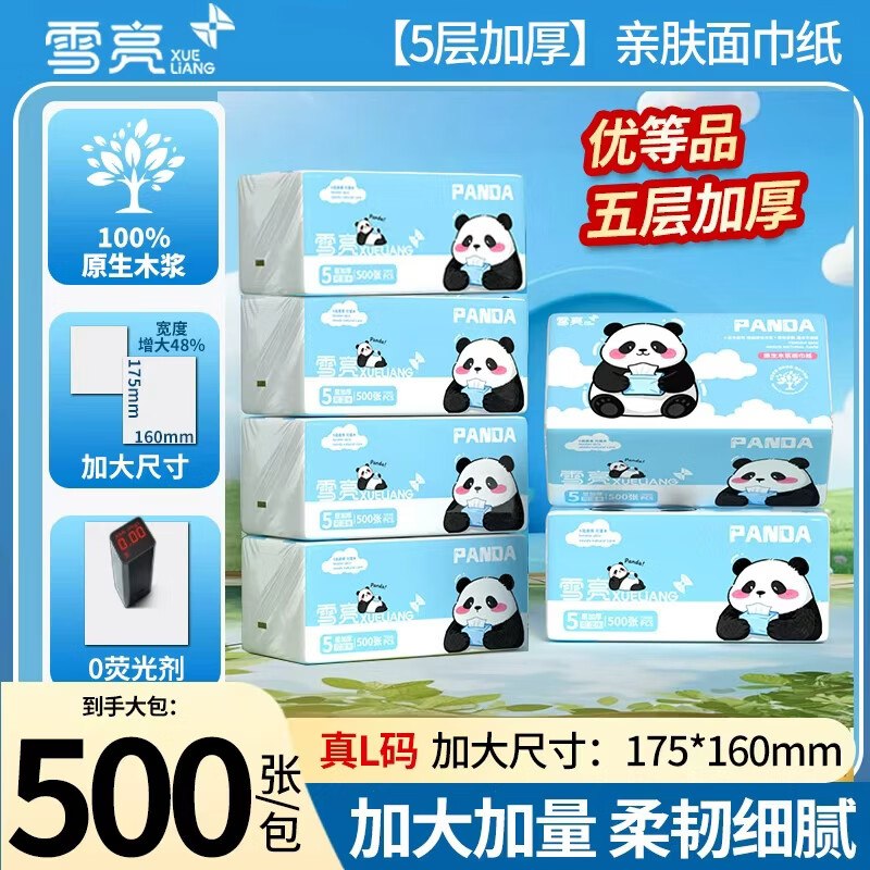 6.99元 雪亮 大包抽纸500张*6包领 