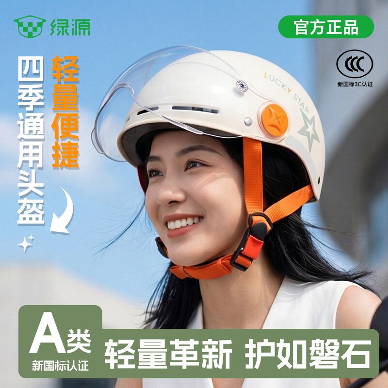 降价了！叠首购仅【19.9元】绿源 夏季半盔电动车头盔
