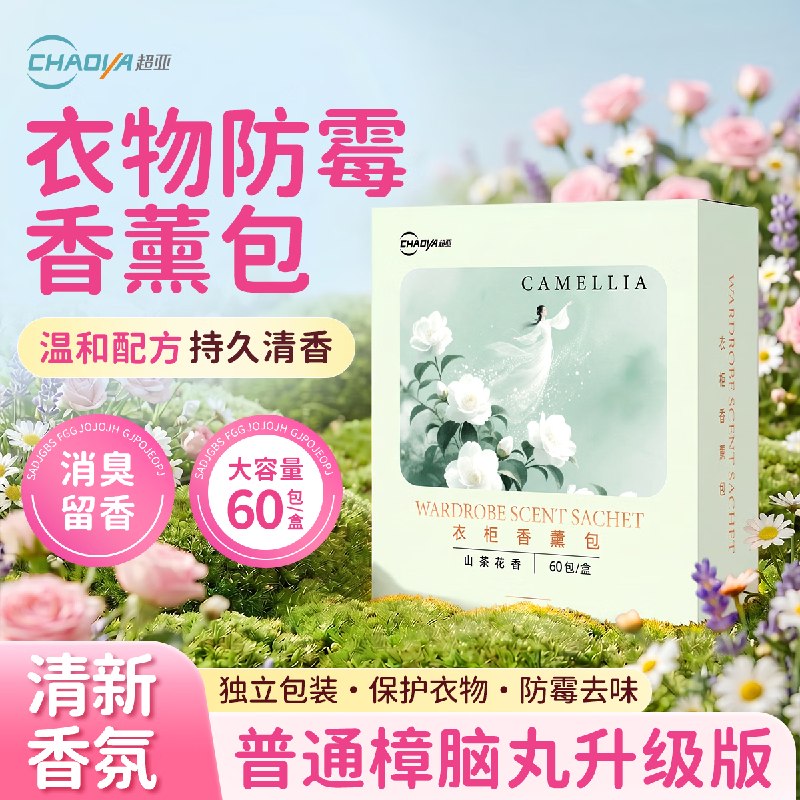 超亚 山茶花香香薰包 60包