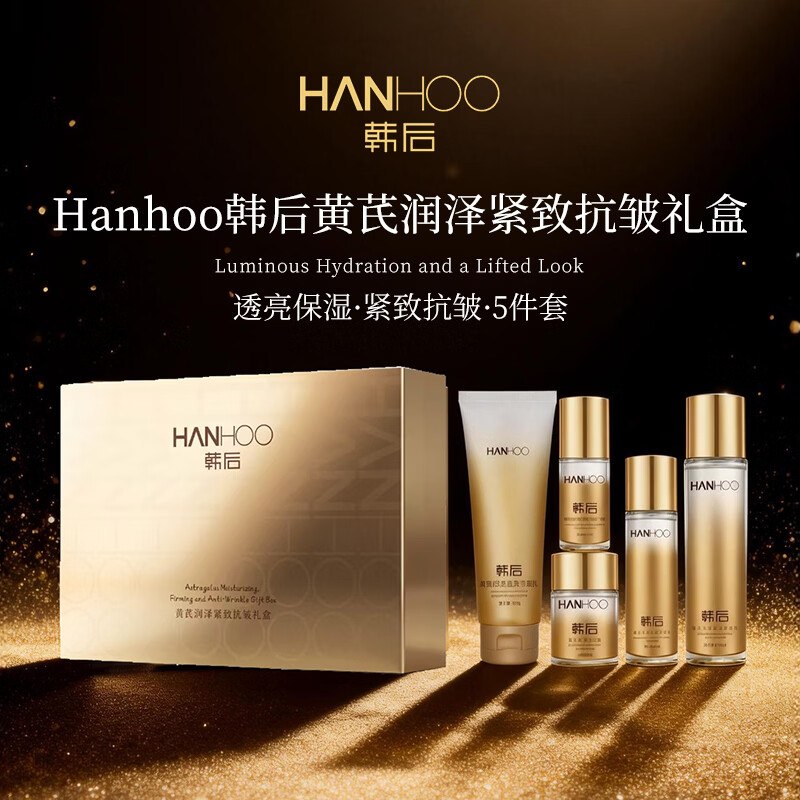 179元 韩后 黄芪润泽紧致抗皱套装礼盒(爽肤水120ml+洁面乳100g+精华液30ml+紧致乳100g+滋润霜50g)领 