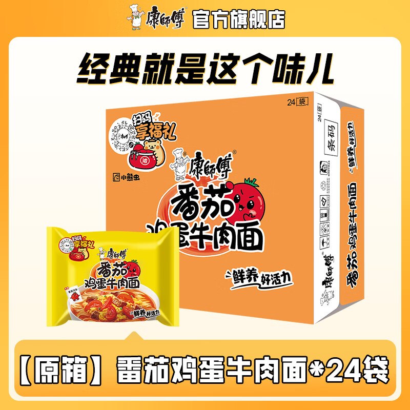 康师傅 番茄鸡蛋牛肉面24袋到手37.9元；折1.5/袋领 