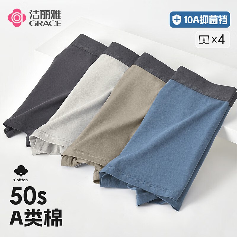 29.9元 自营洁丽雅 10A抑菌男士平角裤4条领 
