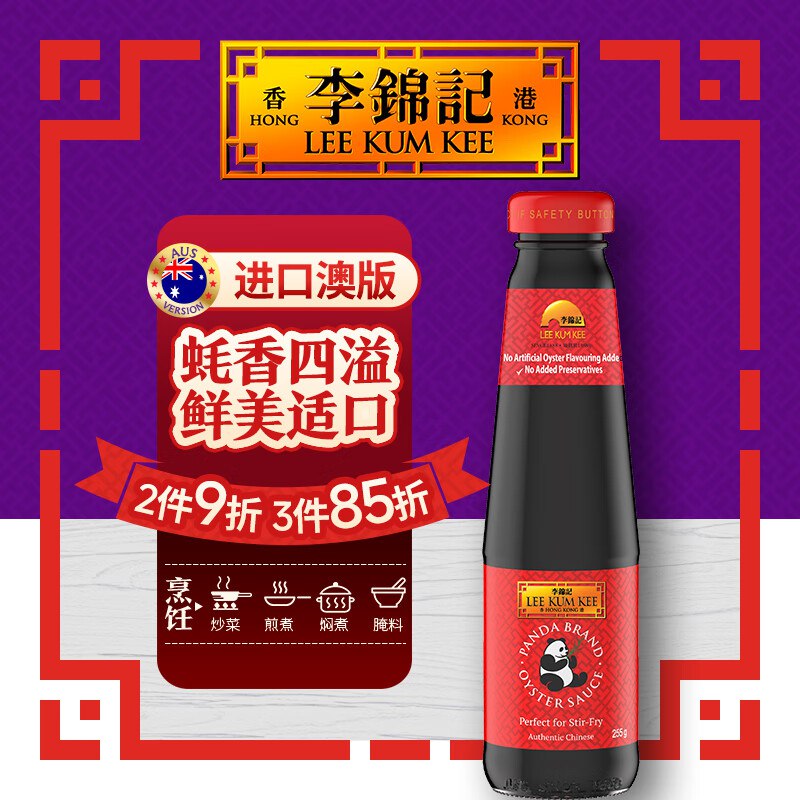 李锦记（LEE KUM KEE）蚝油澳洲版255G5首单5.72