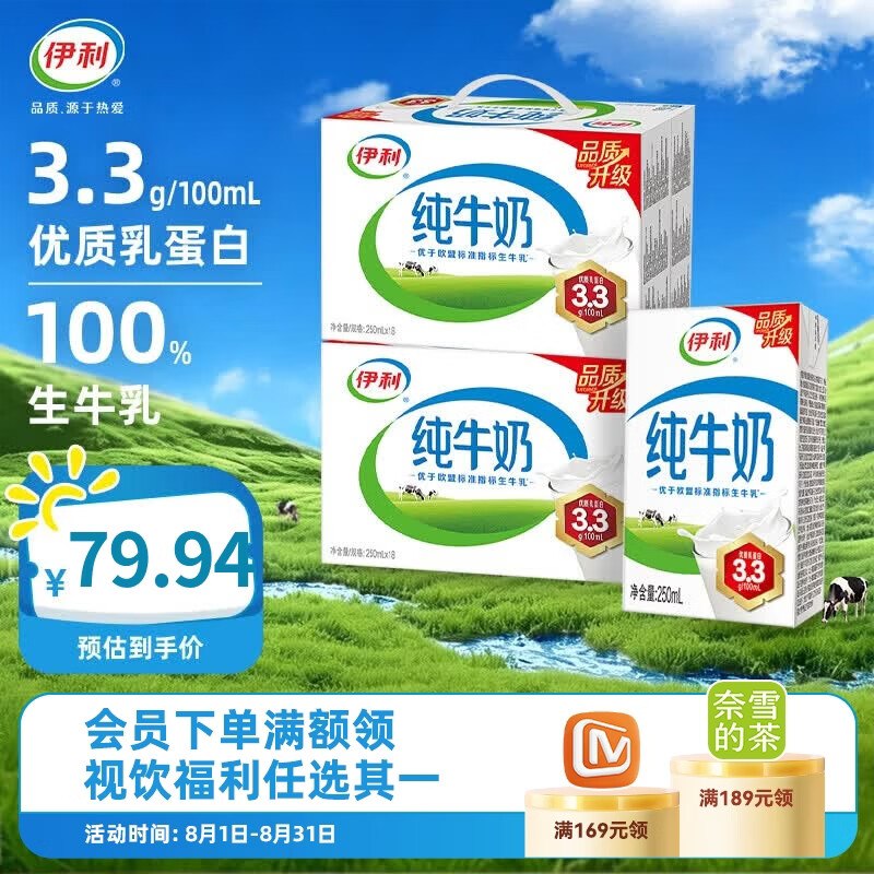 伊利 纯牛奶 250ml*18盒*2箱拍下49.94元，折1.3/盒，留意效期领 