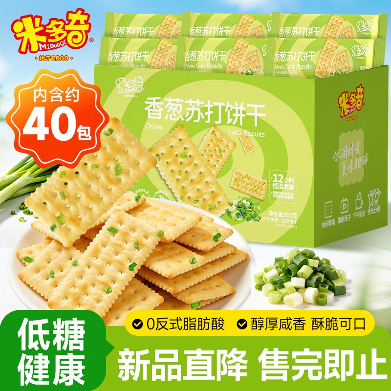 自营米多奇 饼干合集！！低糖香葱苏打饼干850g