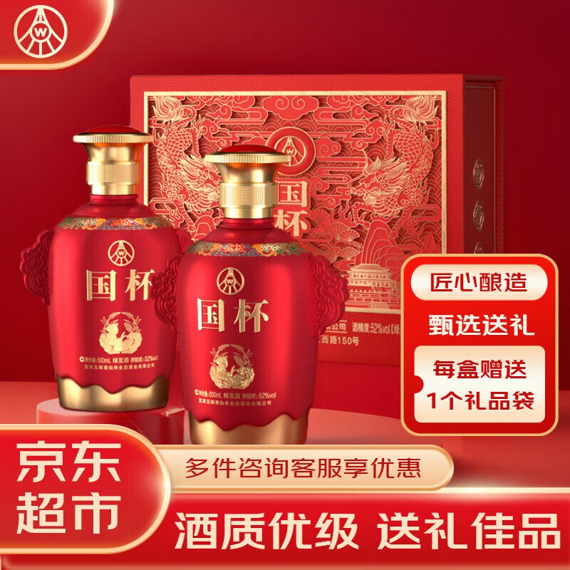 69.5/瓶！自营五粮液 仙林生态国杯白酒礼盒 52度500ml*2瓶到手139元；下单赠礼品袋~领 